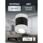 Светильник настенно-потолочный спот OL34 WH/BK MR16 GU10, черный, белый