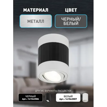 Светильник настенно-потолочный спот OL34 WH/BK MR16 GU10, черный, белый