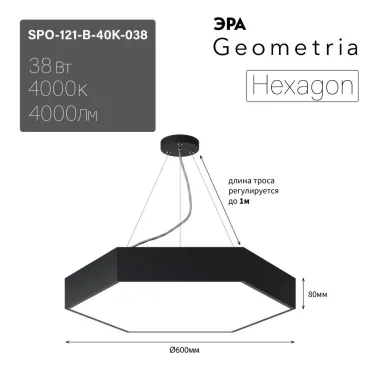 Светильник LED Geometria Hexagon SPO-121-B-40K-038 38Вт 4000K 4000Лм IP40 600*80 черный подвесной драйвер внутри