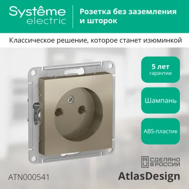 Розетка ATLASDESIGN без заземления 16А механизм шампань