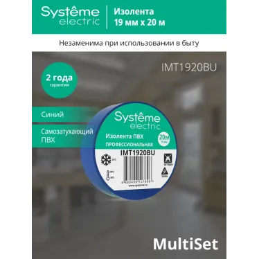ИЗОЛЕНТА ПВХ MultiSet 19мм Х 20м СИНЯЯ