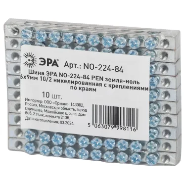 Шина NO-224-84 PEN земля-ноль 6х9мм 10/2 никелированная с креплениями по краям