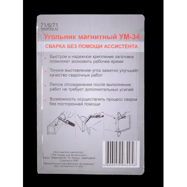 Угольник магнитный УМ-34