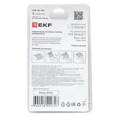 Клемма СМК 221-413 с рычагом 3 отверстия блистер (20шт.) EKF