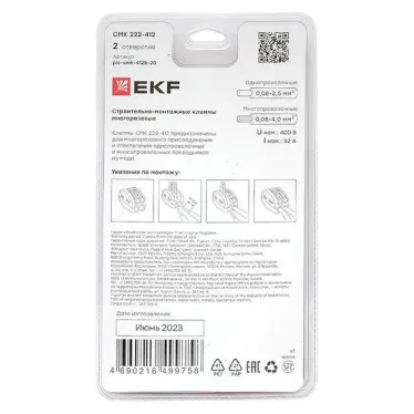 Клемма СМК 222-412 с рычагом 2 отверстия блистер (20шт.) EKF