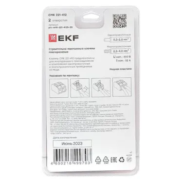 Клемма СМК 221-412 с рычагом 2 отверстия блистер (20шт.) EKF