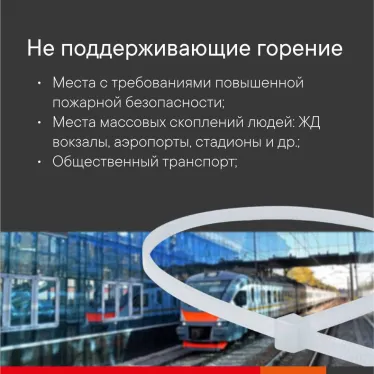 Хомут P6.6 самозатухающий, белый 4,8x200