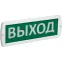 Оповещатель охранно-пожарный световой Т 220-РИП ''Выход'' 220В резервный источник питания IP52 IEK