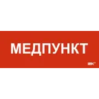 Этикетка самоклеящаяся 350х130мм Медпункт