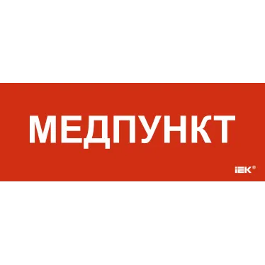 Этикетка самоклеящаяся 350х130мм Медпункт