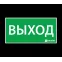 Наклейка ''ВЫХОД'' (200х100)