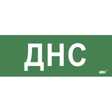 Этикетка самокл. 350х130мм ДНС IEK