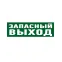 Наклейка эвакуационный знак Указатель запасного выхода100х300 мм,