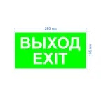                  Пиктограмма бэклит для аварийного светильника SSA-103 ''Выход-EXIT'' 259x135мм INFO-SSA-116 ЭРА
               