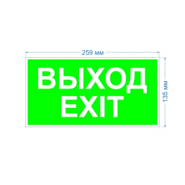 Пиктограмма бэклит для аварийного светильника SSA-103 ''Выход-EXIT'' 259x135мм INFO-SSA-116 ЭРА
