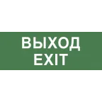                  Пиктограмма ВЫХОД-EXIT INFO-DBA-015 200х60мм
               