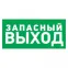 Табличка эвакуационный знак Указатель запасного выхода 150х300 мм,
