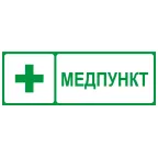 Пиктограмма INFO-SSA-125 350х130мм Медпункт SSA-101/DPA-301