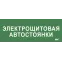 Этикетка самокл. 350х130мм Электрощитовая автостоянки IEK