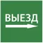 Этикетка самоклеящаяся 150х150мм ''Выезд направо'' IEK