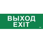                  Этикетка самоклеящаяся 280х100мм ''Выход-EXIT'' IEK
               