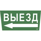 Этикетка самоклеящаяся 310х280мм ''Выезд/стрелка налево'' IEK