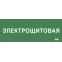 Этикетка самокл. 350х130мм Электрощитовая IEK