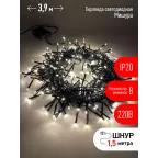                  Гирлянда LED Нить Мишура 3,9 м зеленый провод, теплый свет, 220V ENIN - GW
               