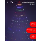                  Гирлянда LED Дождик 10 нитей 2 метра мультиколор 220V ENIN -2NM
               