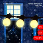                  Гирлянда Белт Лайт набор 10 м, ERABL-WS10 30 LED ламп (шаг 30 см), теплый свет, 220 В, каучук
               