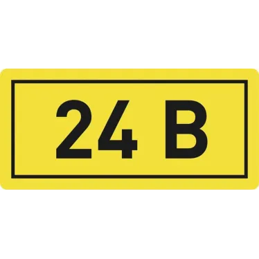Наклейка ''24В'' 10х15мм (1шт)