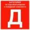 Знак ''Категории помещения по взрывопожарной и пожарной опасности Д'' 200х200 мм, пластик ГОСТ Р 12.4.026-2015