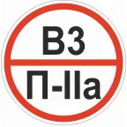 Знак ''Категории помещения по взрывопожарной и пожарной опасности В3 П-IIа'' 200х200 мм, пластик ГОСТ Р 12.4.026-2015