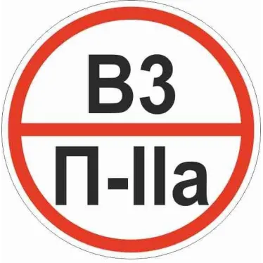 Знак ''Категории помещения по взрывопожарной и пожарной опасности В3 П-IIа'' 200х200 мм, пластик ГОСТ Р 12.4.026-2015