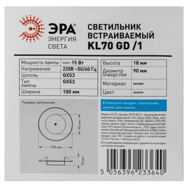 Светильник встраиваемый KL70 GD /1 под лампу Gx53 тонкий 220V 13W золото (40/2200)