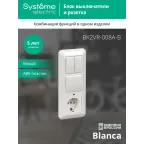 BLANCA Блок 1клавиша/2клавиши/розетка с заземлением