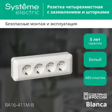 ПРИМА Розетка 4 поста наружная с заземлением 250В 16А со шторками белая монтажная пластина