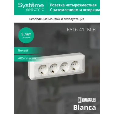 ПРИМА Розетка 4 поста наружная с заземлением 250В 16А со шторками белая монтажная пластина