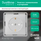 Розетка W59 скрытая, с заземлением, со шторками, 16А, механизм, белый