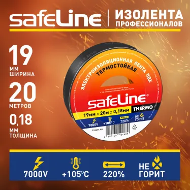 Изолента SAFELINE THERMO 19мм х 20м х 0,18 мм черный, термостойкая