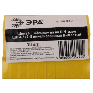 Шина PE Земля на на DIN-изол ШНИ-6х9-8 никелированная Д-Желт