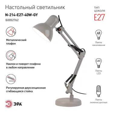 Настольный светильник N-214-E27-40W-GY Е27 с основанием серый