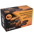 Эксцентриковая шлифовальная машина ЭШМ-125/5Э