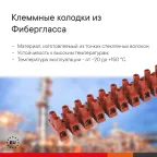 Клеммник 12П 150 градусов 450V 57A 10мм.кв фибергласс