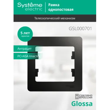 GLOSSA Рамка 1 пост антрацит