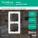 W59 Рамка 2 поста белая