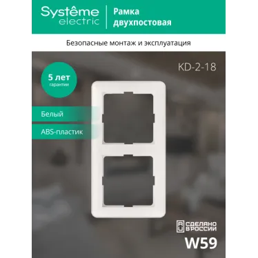 W59 Рамка 2 поста белая