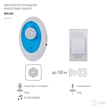Звонок A01 беспроводной аналоговый (24/72/1800)