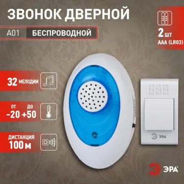 Звонок A01 беспроводной аналоговый (24/72/1800)