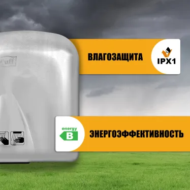 Сушилка для рук электрическая PUFF-8826 1,6кВт